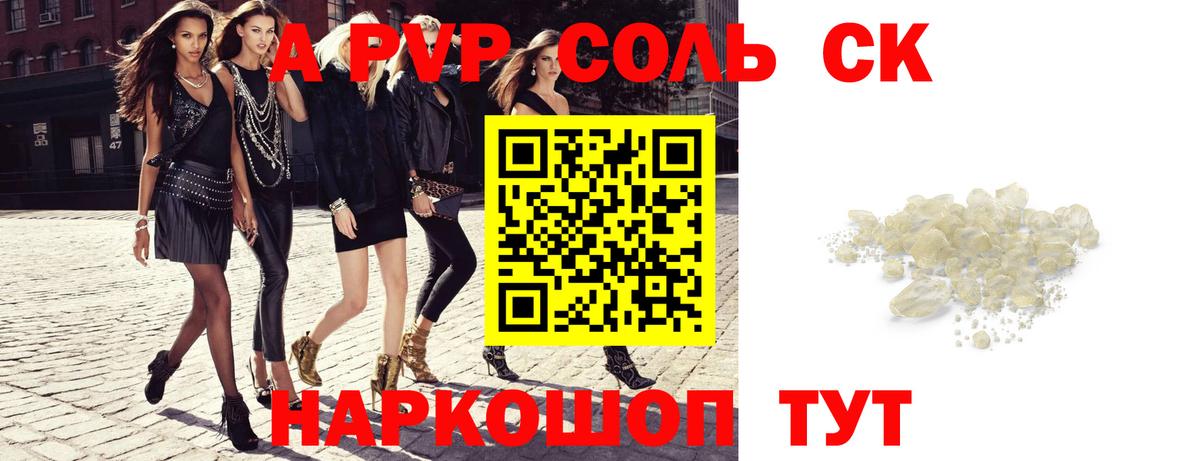 Альфа ПВП мука  Alpha-PVP кристаллы  APVP СК  Энгельс  Вход с VPN 