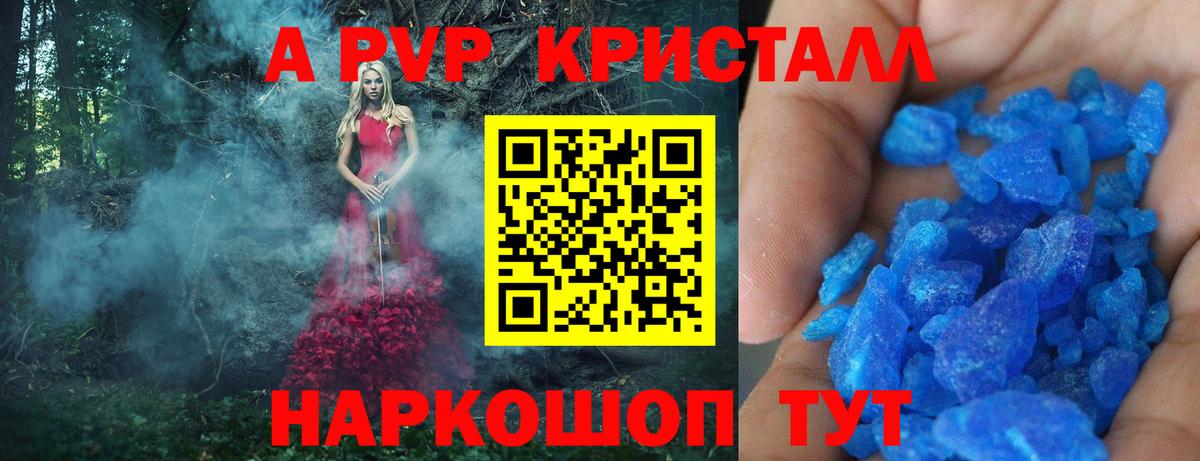 Альфа ПВП VHQ Энгельс