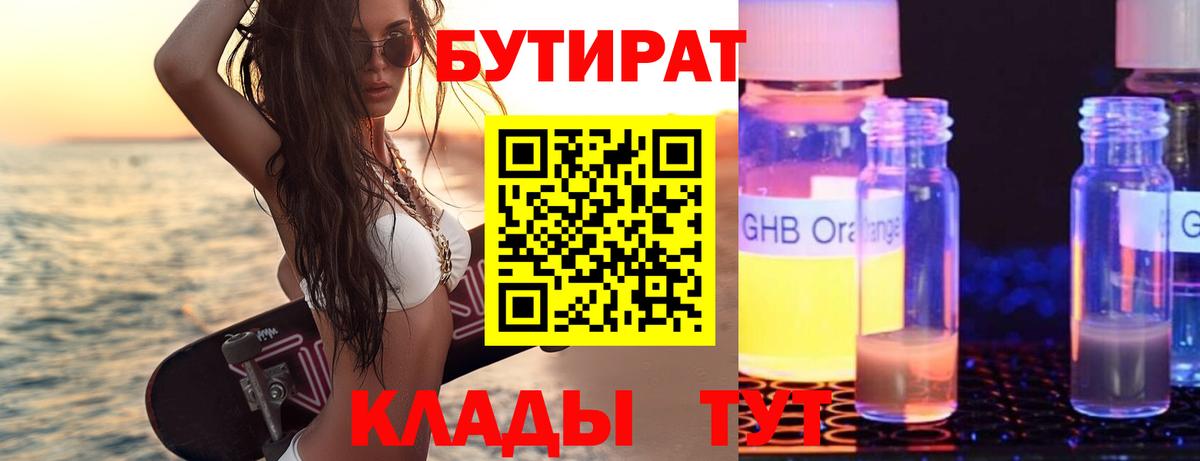 Бутират буратино Энгельс