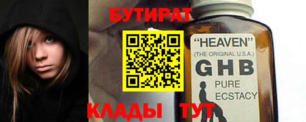 Энгельс  БУТИРАТ 99%  БУТИРАТ  Вход с VPN 