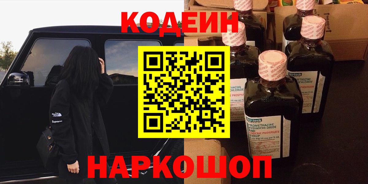 Кодеиновый сироп Lean напиток Lean (лин)  Codein напиток Lean (лин)  Энгельс  Вход с VPN 