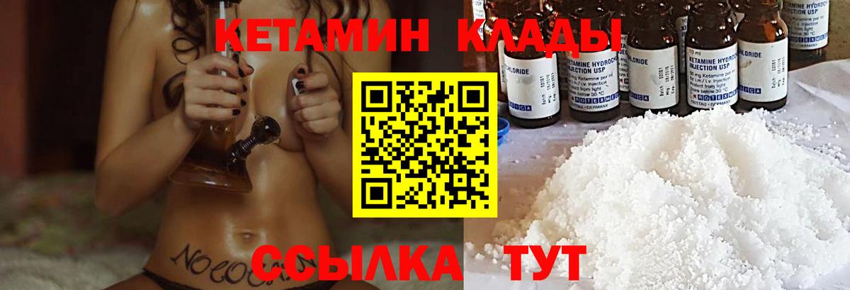 Энгельс  КЕТАМИН VHQ  Вход с VPN 