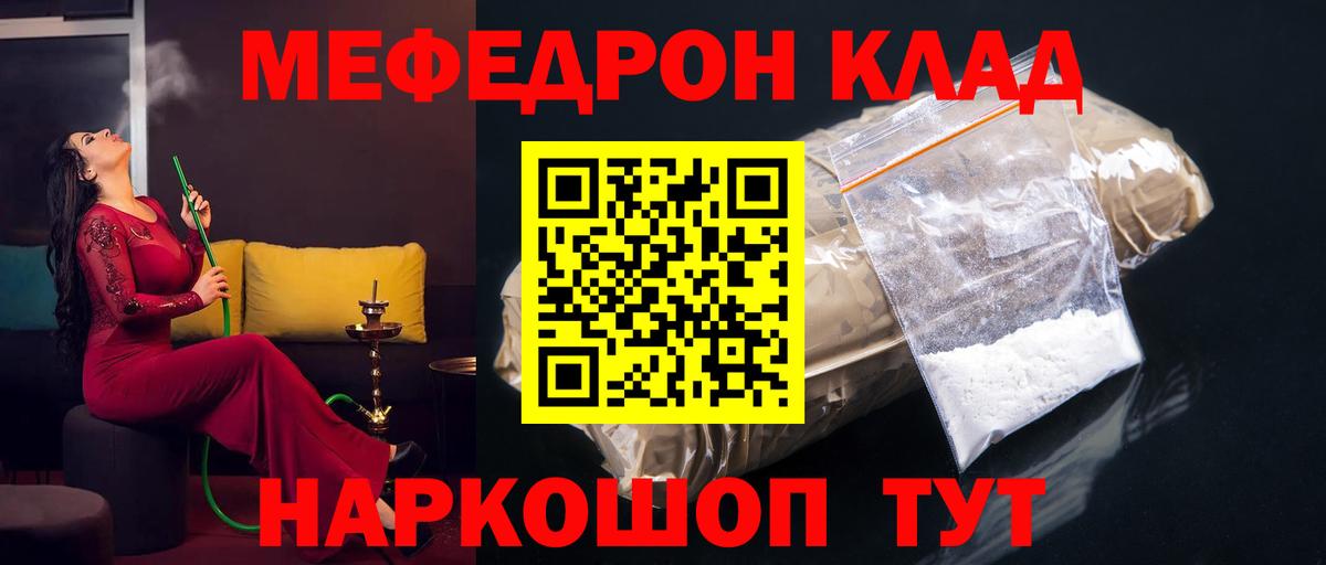 Энгельс  где продают   Меф  МЕФ 4 MMC  Вход с VPN  МЯУ-МЯУ  Мефедрон кристаллы 
