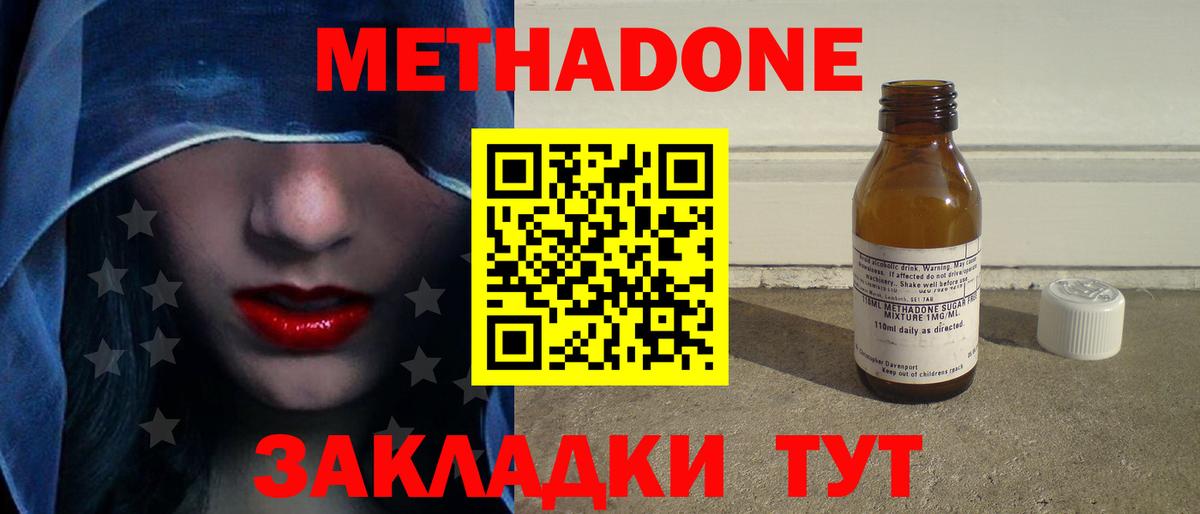 Метадон methadone  Вход с VPN  shop состав  Энгельс 