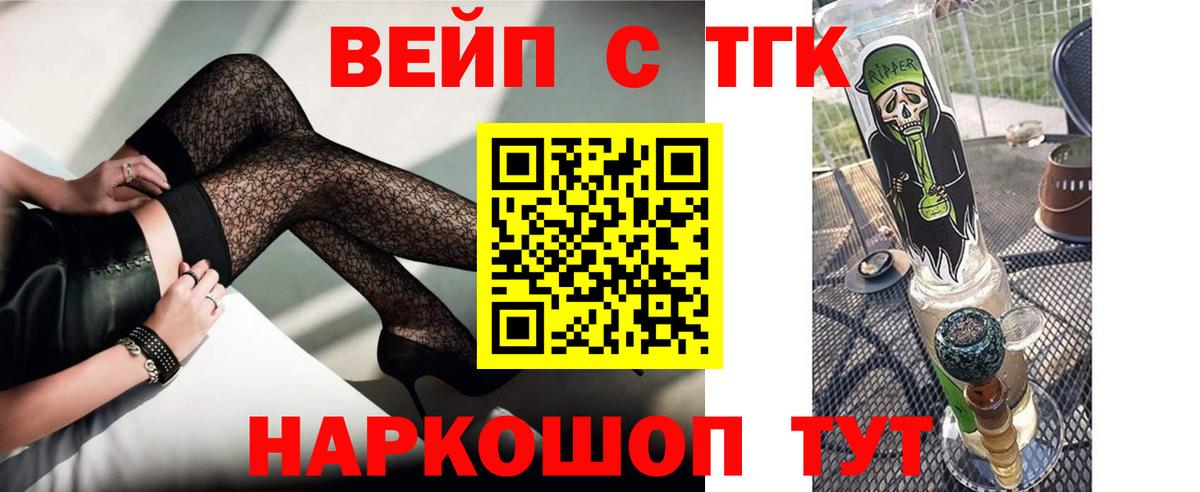Дистиллят ТГК вейп  как найти закладки  Энгельс  Вход с VPN 